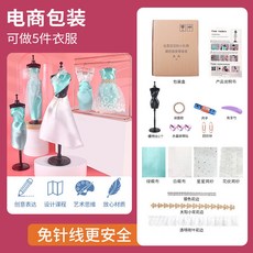 公主魔法服裝設計師兒童手工製作衣服DIY玩具材料包，女孩益智手工玩具, 天鵝湖公主禮服【五套衣服送1支架-電商盒, 1個