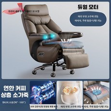 사무실 중역 체어 가죽 사장님 대표이사 의자 임원 사무용, 연한 커피-상층 소가죽-듀얼 모터, 강철 다리 고정 팔걸이