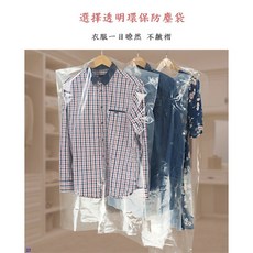 衣架防塵袋，透明環保防塵，居家收納適用, 1個, 3絲特大號60*130L微薄(50只)包