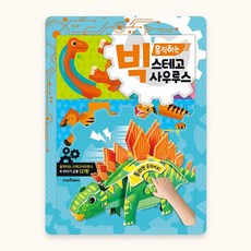 퍼즐마을 빅 움직이는 스테고사우루스 종이접기 종이모형 경찰차 구급차 소방헬기 소방관 경찰관, 스마트베어