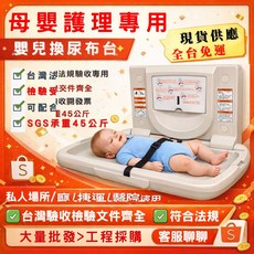 母嬰照護專用 嬰兒換尿布台 台灣檢驗合格 SGS承重45公斤 美國進口, 白色