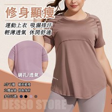 大尺碼瑜伽衣 運動上衣女 長版可遮臀部 短袖顯瘦上衣 吸濕透氣冰絲速乾排汗衫