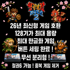 최신 월광보합 레볼루션 128G용량 2D+고급3D게임 철권6 중복게임X 레트로게임기 오락실게임기, 1개, 분리형, 단일