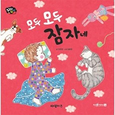 모두모두 잠자네, 아람키즈, 없음