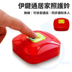 伊鍵通 OT TALK 科技照護鈴 可無線通話 居家照護鈴 wifi連接 和樂輔具, 1個