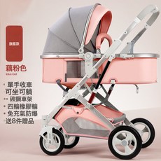 Aclosmil 嬰兒推車 高景觀可坐可躺摺疊推車, 旗艦版藕粉+可坐可躺+摺疊+禮包:1個