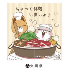 好想兔 居家門簾 B款 心無雜念 適用遮蔽、裝飾 85x90cm, 火鍋祭