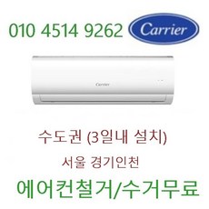 26년 신상품 캐리어 벽걸이에어컨 인버터 DARB-0062FAWSD 6평 (실외기포함) 철거무료 기본설치비 별도(서울 경기인천 )가정용 원룸 사무실, 26년캐리어6평DARB-0062, 일반배관형