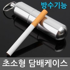 초소형 알루미늄합금 담배케이스 방수 등산 낚시 캠핑, 1개, 상세페이지 참조