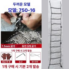 트랙터 두꺼운 체인 미끄럼방지 농업용 눈길용, 1개, 750-16 두꺼워진 7.5mm 두께