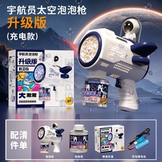 【台灣出貨】太空宇航員泡泡機 全自動手持加特林電動泡泡槍, 全自動6孔-科技藍充電版, 1個