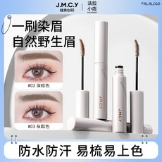 J.M.C.Y 立體塑形染眉膏 防水防汗 自然毛流持久不脫妝, 熱賣色❤立體塑形染眉膏#ER03百搭灰棕, 1個