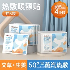 艾草蒸汽髮熱艾灸額頭貼 産後護頭防風暖肩頸圍脖冬季熱敷保暖神器, 【5片】中藥本草-暖額頭貼