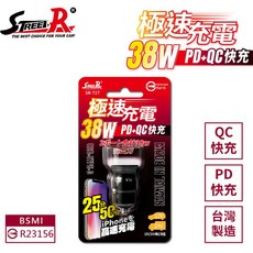 STREET R SR-727 38W 極速充電 QC PD 智慧車充
