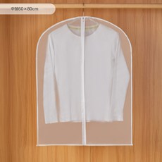 西服罩 大衣套家用掛衣袋 羽絨服套袋 衣服防塵罩 防塵袋 衣罩 透明掛式, 1個, 1個裝