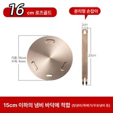 인덕션 아답터 스테인레스 가열판 컨버터 저항 두꺼운 뚝배기 스테인리스, 16cm 로즈골드