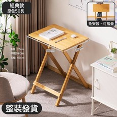 卡通人物兒童桌 摺疊書桌學習桌家用電腦桌寫作業寫字桌可摺疊牀邊小桌子, 免安裝 可摺疊 經典款原色50長 高度可調:如圖