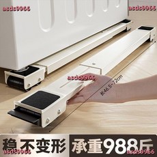 全自動洗衣機底座架 冰箱可移動滑輪托架 通用型置物架 滾筒墊高支架, 1個, 升級黑色24輪兩個【防震靜音/加強加固】,*【升級第三代】可伸縮+超強承重*