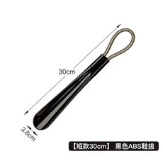 長柄鞋拔子 不彎腰穿提鞋神器, 1個, 短款30cm 黑色