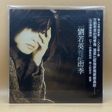 劉若英《雨季》臺版黑膠 1995年滾石唱片原版 140g壓片, 如圖, 詳見包裝