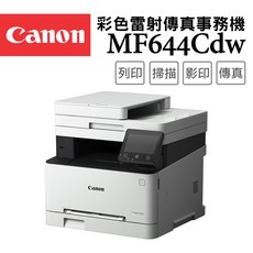 Canon MF644Cdw彩色雷射傳真事務機, MF644Cdw