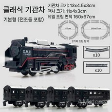 전동 기차 레일 세트 조명 클래식 철도 기관차 화물차 객차 전기 부속 열차, 1개, 배터리기차+4객차+레일