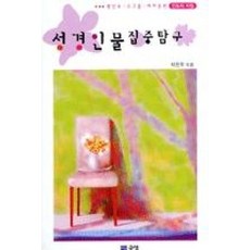 성경인물집중탐구(인도자 지침), 글샘