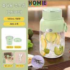 SYUM 믹서기아웃도어 여행필수 소형 믹서기 인스타그램스타일 1300mL 블렌더게 싱싱하게 생과일주스 자유롭게 즐기기, 민트색