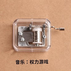 台灣熱銷 透明手搖音樂盒迷你八音盒天空之城創意生日禮物男女生懷舊玩具, 權利遊戲