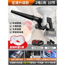 電動噴粉機 大棚乾粉噴粉器 雞舍牛羊豬消毒噴灑機 石灰粉霧化 鋰電池充電, 【兩用】定速升級款【2電1充*10芯】, 【兩用】定速升級款【2電1充*10芯】