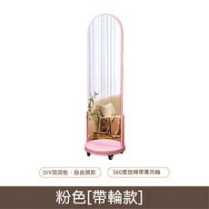 實木穿衣鏡 全身鏡 落地鏡 家用臥室可旋轉洞洞板置物架 可移動試衣鏡 (帶輪款 - 白色), 【破碎包賠】淺粉色滾輪款