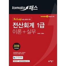 TomatoPass電腦會計 1級 理論+實務(2018)：, 藝文社