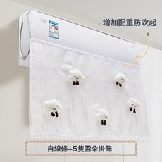 DFMEI 空調擋風簾防直吹掛式空調通用免安裝坐月子嬰兒冷氣擋風防塵罩, 白線條+5只雲朵掛飾【可拆卸】:一個裝
