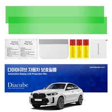 다이아큐브 BMW X6 Lci (G06 페이스리프트) 네비게이션필름 항균 저반사 지문방지 액정보호필름 간편한부착방식 2P, 2개, BMW X6 Lci G06 저반사지문방지필름