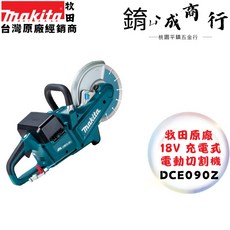 Makita 牧田 DCE090 18V 充電式電動切割機 DCE090Z, 1個