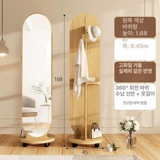 회전 전신거울 스탠드 행거 다용도 거울 수납장 피팅룸, 런웨이스타일 내추럴 우드 45 x 168 롤러