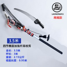 中國臺灣原裝進口老農夫高枝剪園藝果樹鋸伸縮高空修枝剪摘槐花鈎, 1個, 新款臺灣老農夫鷹嘴款3.5米 高枝剪+多