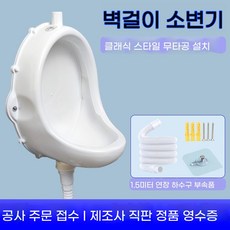 남성 플라스틱 벽걸이형 변기 기본 소변기 농막 남성용 가정용 세트 캠핑 블랙, 1개, N. 클래식 조립 모델 우아한 흰색 50cm 확장 급수