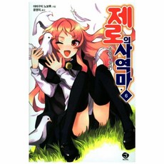 제로의사역마 6, 서울미디어코믹스(주)