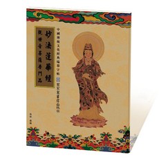 【台灣現貨當日寄】抄經本 心經 手抄本 經書 手抄心經 金剛經 藥師經 地藏經 普門品 大悲咒 孝經 弟子規 道德經, 1個, 普門品(繁體)一遍, 米黃色