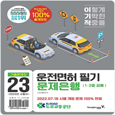 이기적 운전면허 필기, 영진닷컴