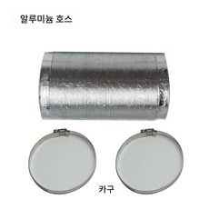 ㄱ자 환풍닥트 환풍기 고기집 하향식 후드 테이블 업소용 덕트 연기 배출용 주방흡입기, 2m 알루미늄 호스+클램프2개