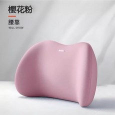 記憶棉減壓坐墊 舒緩腰部 辦公室 椅墊, 粉色腰靠