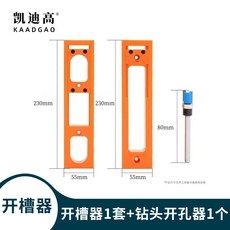 KAADGAO 隱形門合頁開槽輔助器套裝 液壓緩衝十字鉸鏈, 開槽輔助器+銑刀,其它