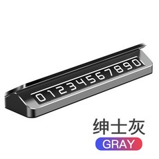 磁吸翻蓋式臨時停車牌 臨時停車號碼牌 車用電話號碼牌 汽車停車牌, 1個, 磁吸翻蓋式臨時停車號碼牌【灰色】