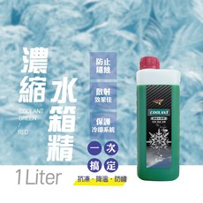 TAREN 濃縮水箱精, 1, 綠色