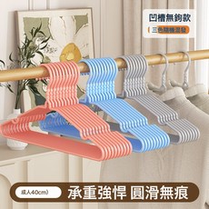 DIU 衣架家用掛衣宿舍衣架肩角晾曬衣掛不起包加粗加厚衣服掛架衣撐子, 凹槽無鉤【40cm】10支