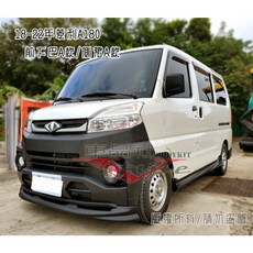 適用於 三菱 菱利 A180 A190 18-20年專用型前下巴 質感霧黑烤漆空力套件, 1個