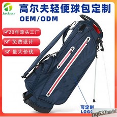 【臺灣出貨】輕便高爾夫球包滌綸支架包男士球桿包源頭廠家生産高爾夫球袋-奢尚匯品, 1個