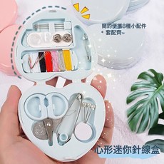 心形迷你針線盒多功能家用便攜套裝學生宿舍多色手工針線包縫紉盒, 1個, 心形-北歐粉:如圖